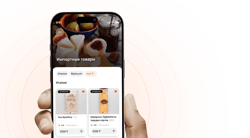 Экран приложения: импортные продукты